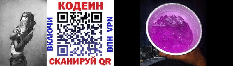 MEGA ссылка  Серафимович  Codein Purple Drank  купить закладку 